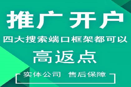 信息流推广开户实战经验：分享成功之道